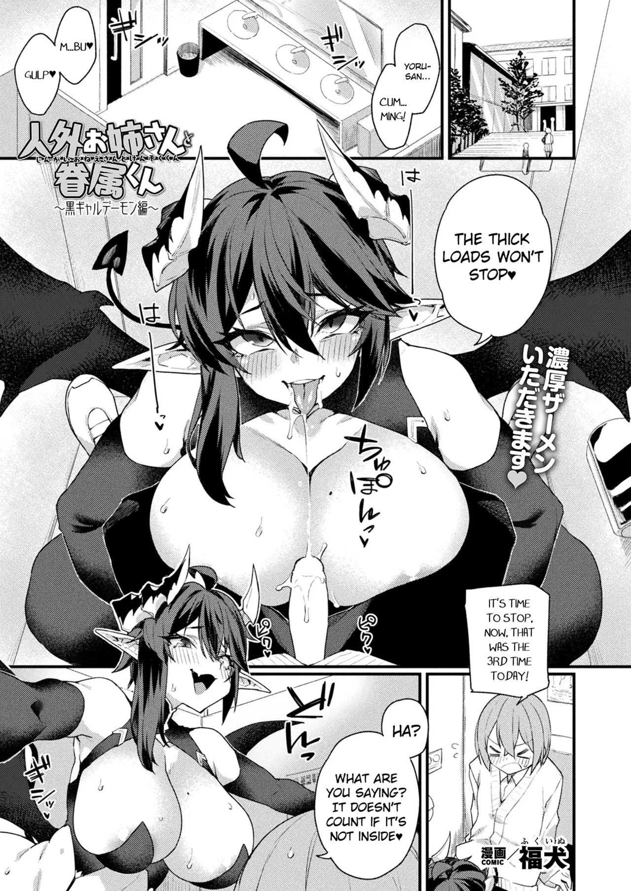 [福犬] 人外お姉さんと眷属くん～黒ギャルデーモン編～ (コミックアンリアル 2025年10月号 Vol.117) [英訳] [DL版] - Hentaiaz.com - 1