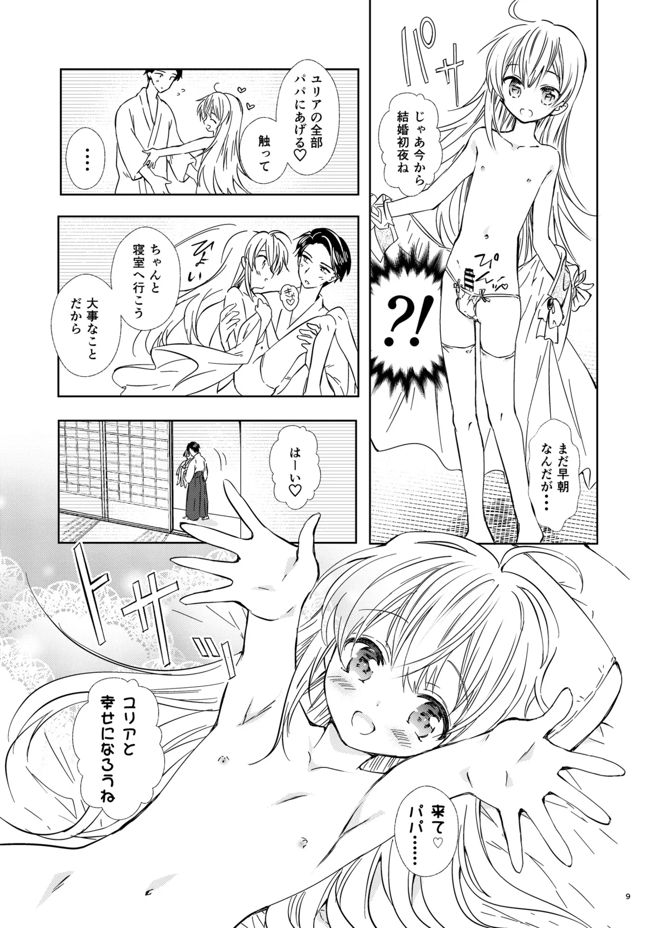 Yuria Hajimete no Kekkon - Page 10