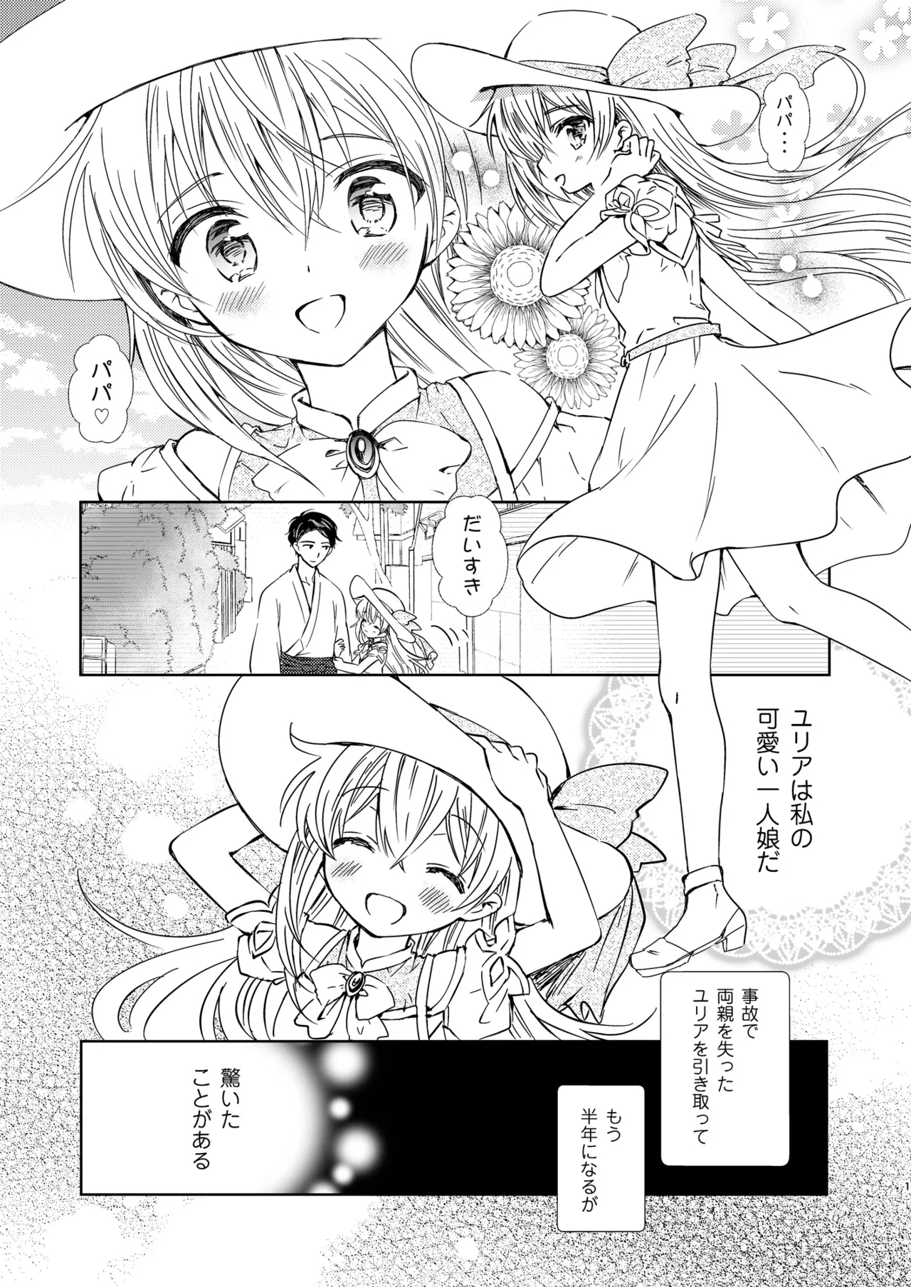 [落童 (AQUI)] ユリア♥はじめてのケッコン [DL版] - Hentaiaz.com - 2