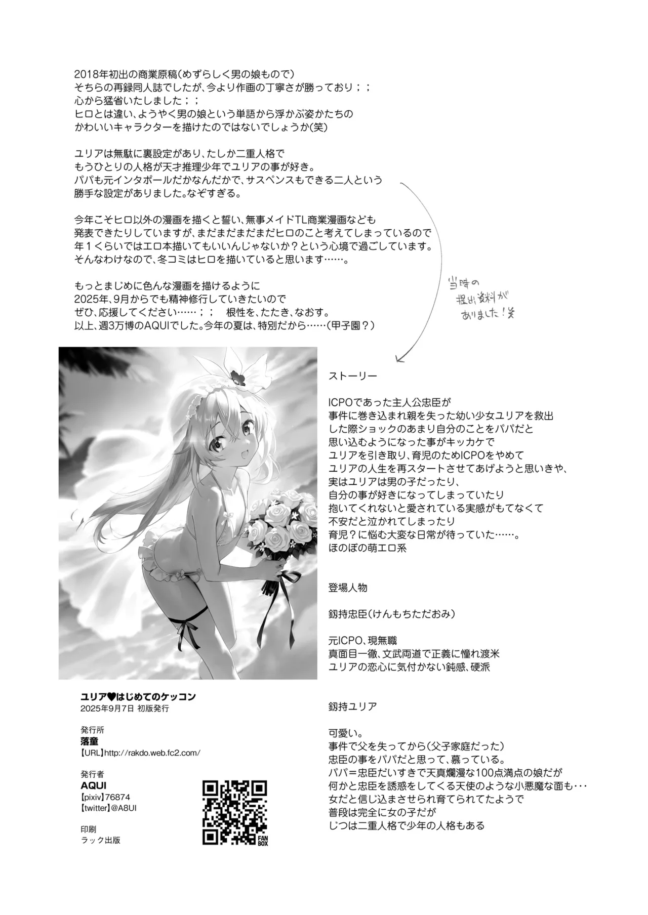 Yuria Hajimete no Kekkon - Page 21