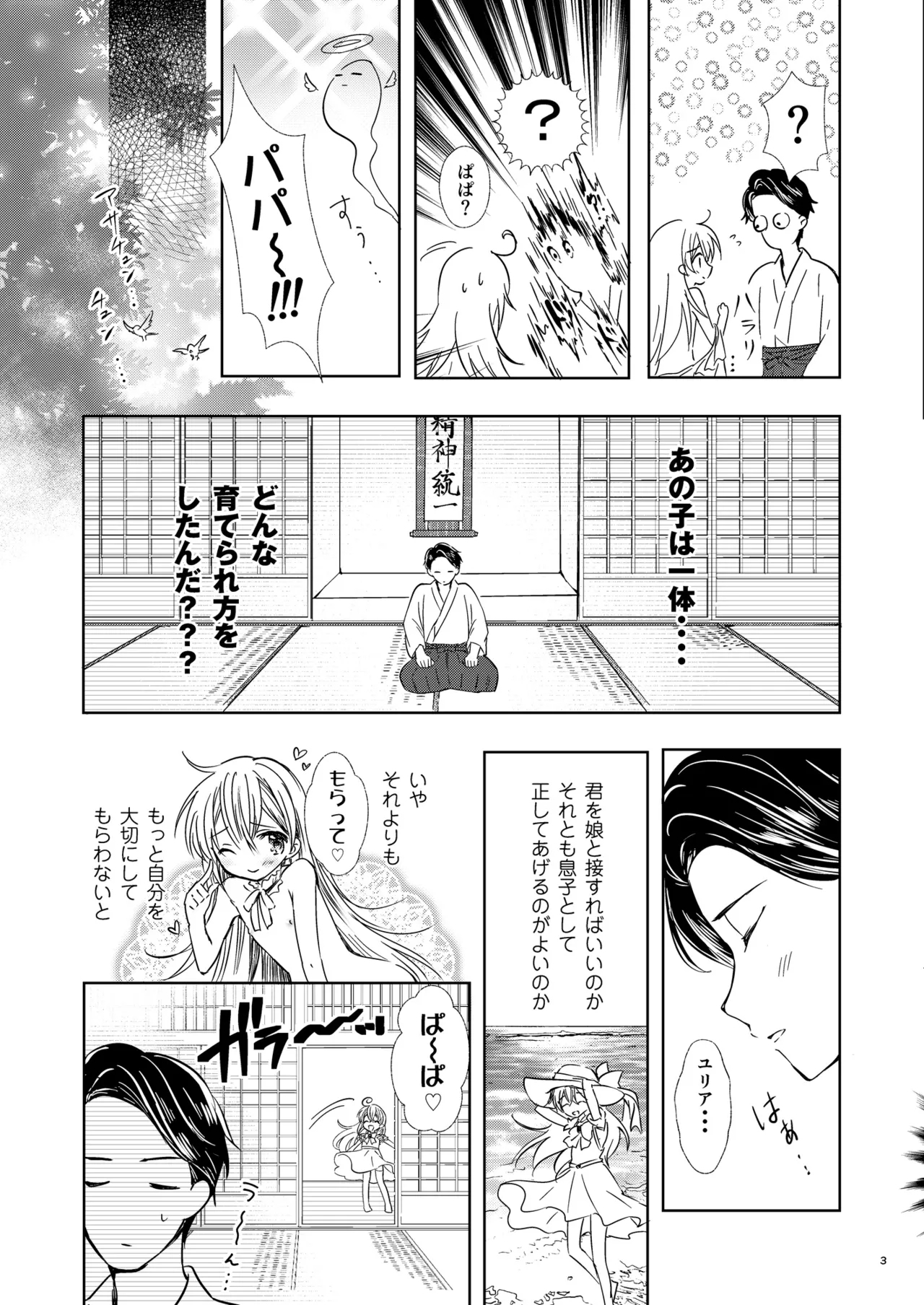 Yuria Hajimete no Kekkon - Page 4