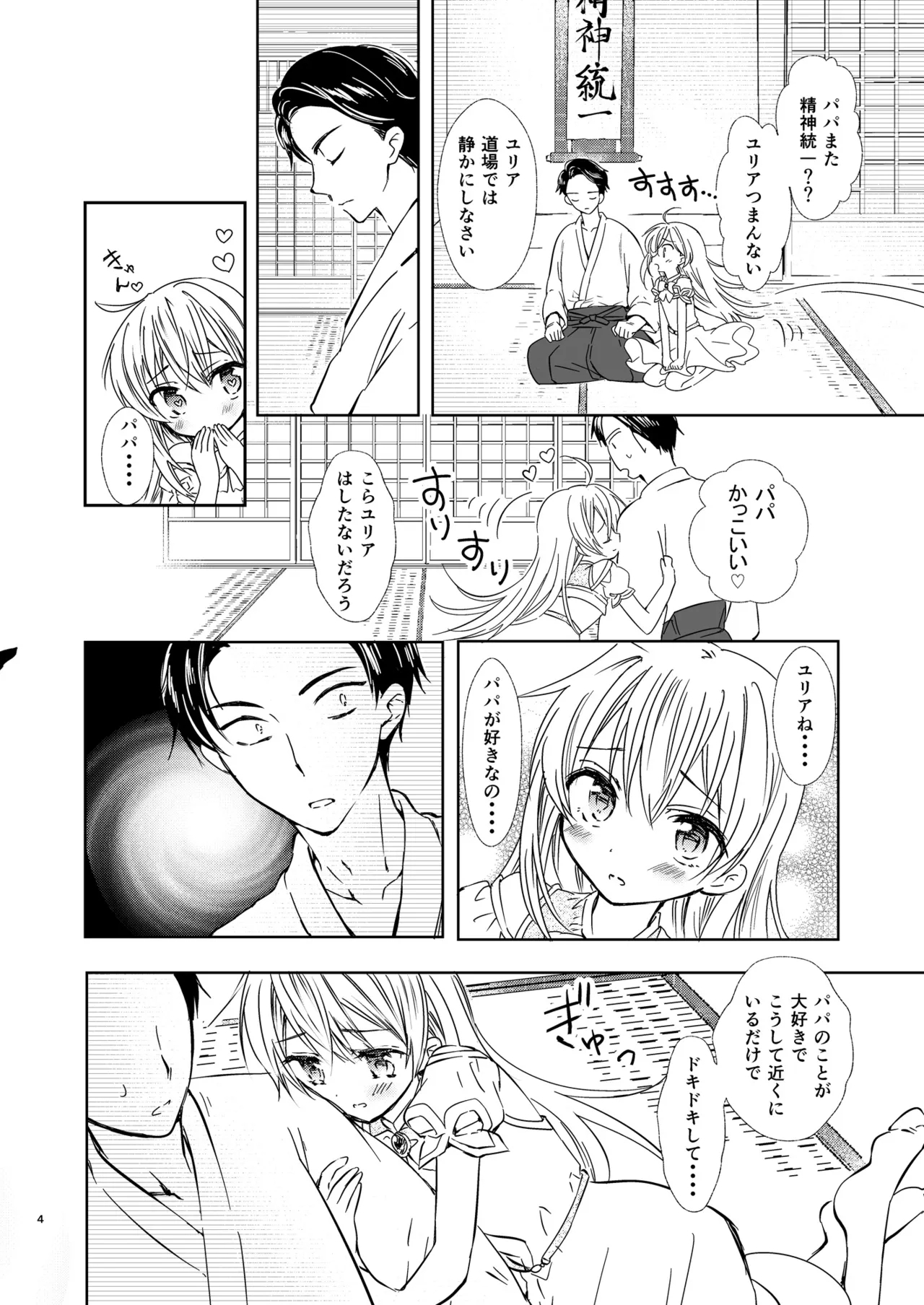 Yuria Hajimete no Kekkon - Page 5
