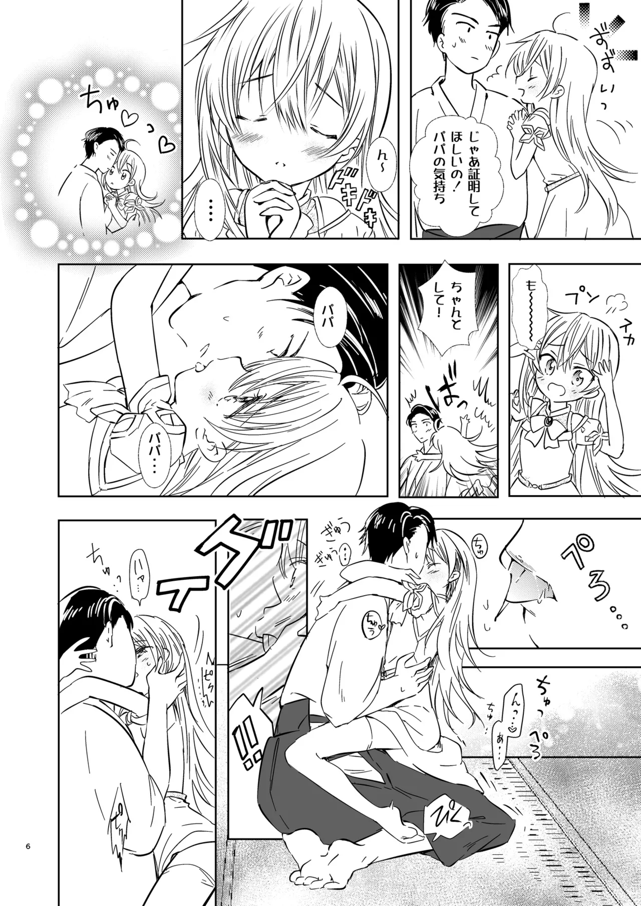 Yuria Hajimete no Kekkon - Page 7