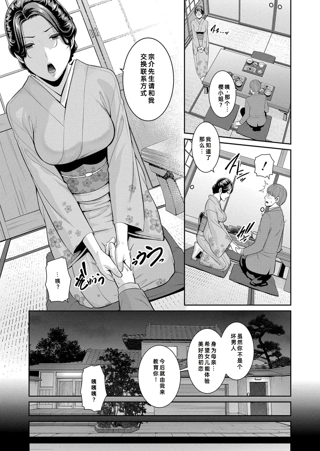 新・朋友的母亲 外传 女朋友的母亲【第19話】 - Page 10
