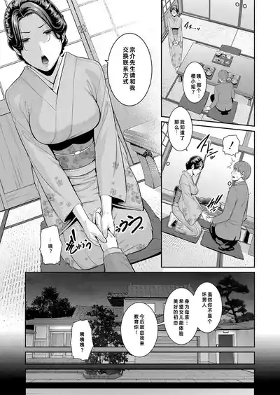 新・朋友的母亲 外传 女朋友的母亲【第19話】 10