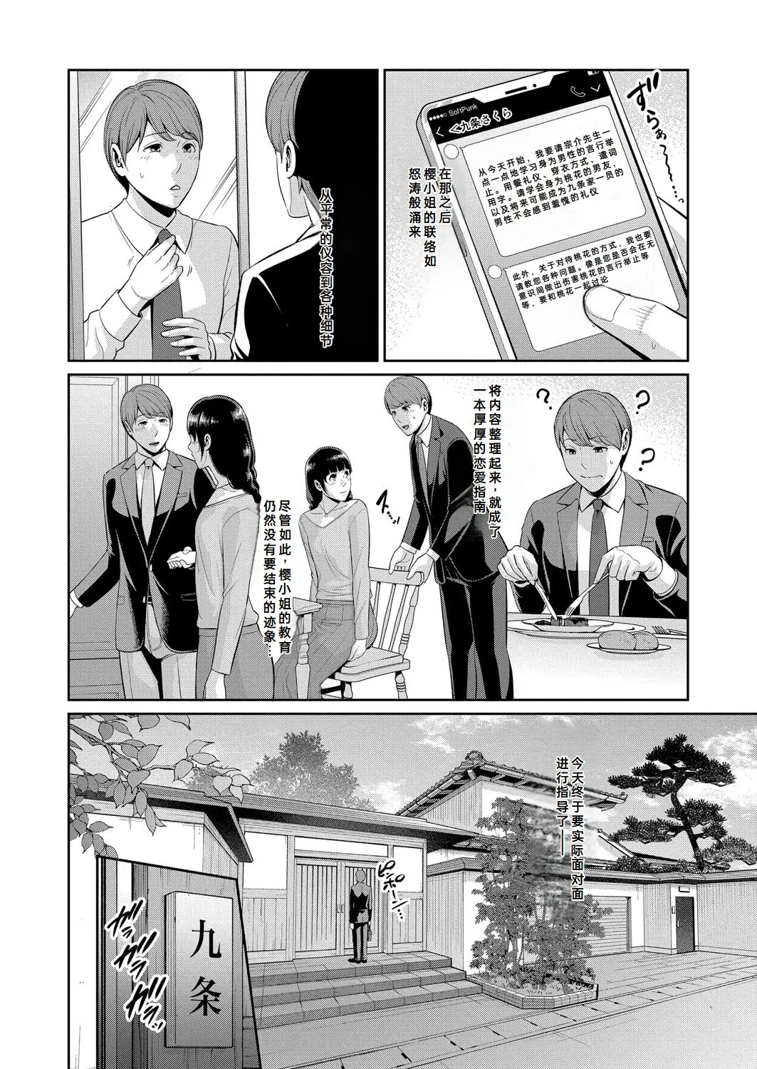 新・朋友的母亲 外传 女朋友的母亲【第19話】 - Page 11
