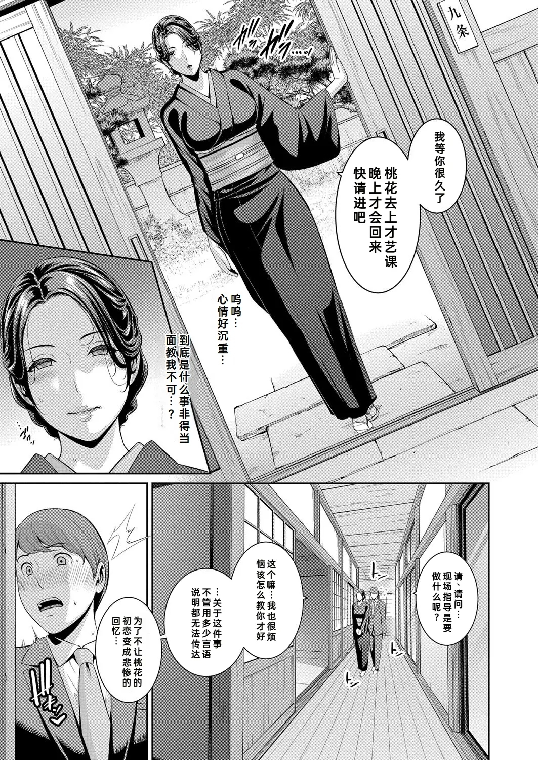 新・朋友的母亲 外传 女朋友的母亲【第19話】 - Page 12