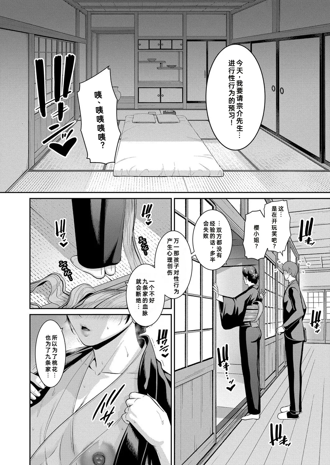 新・朋友的母亲 外传 女朋友的母亲【第19話】 - Page 13