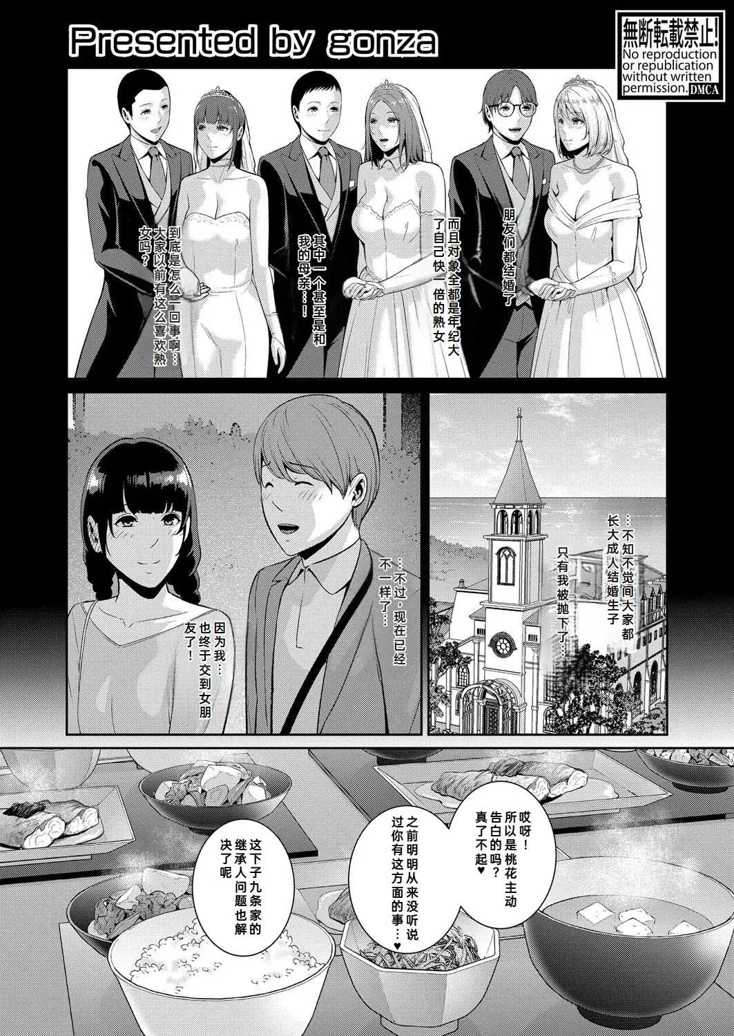 新・朋友的母亲 外传 女朋友的母亲【第19話】 - Page 2