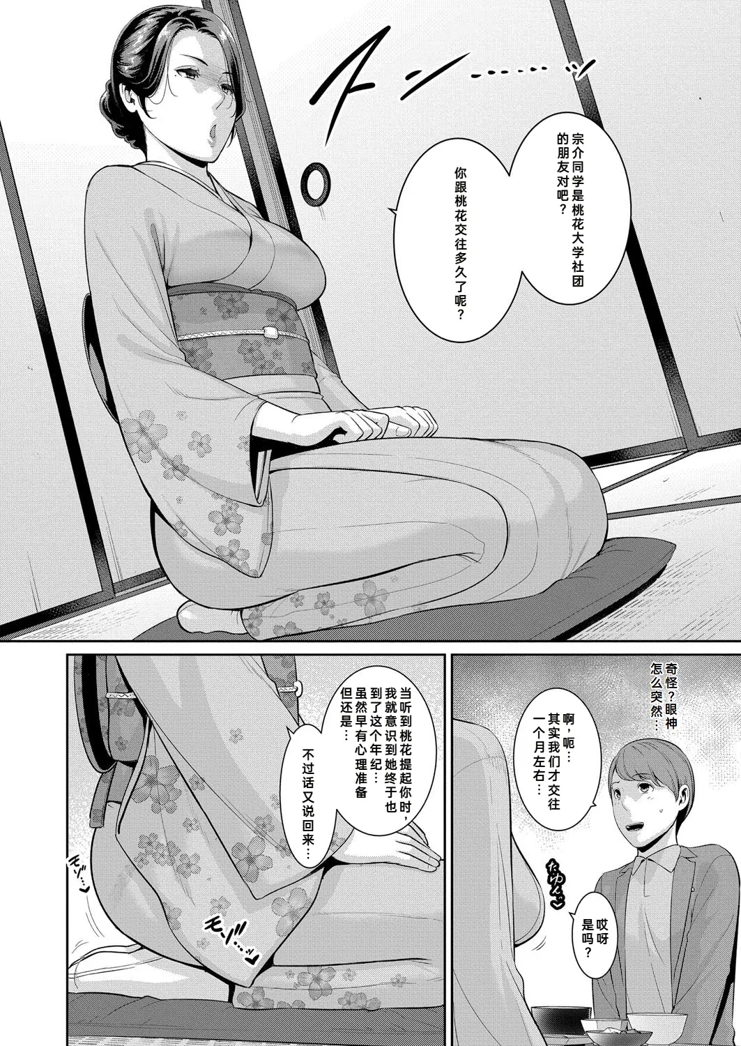 新・朋友的母亲 外传 女朋友的母亲【第19話】 - Page 5