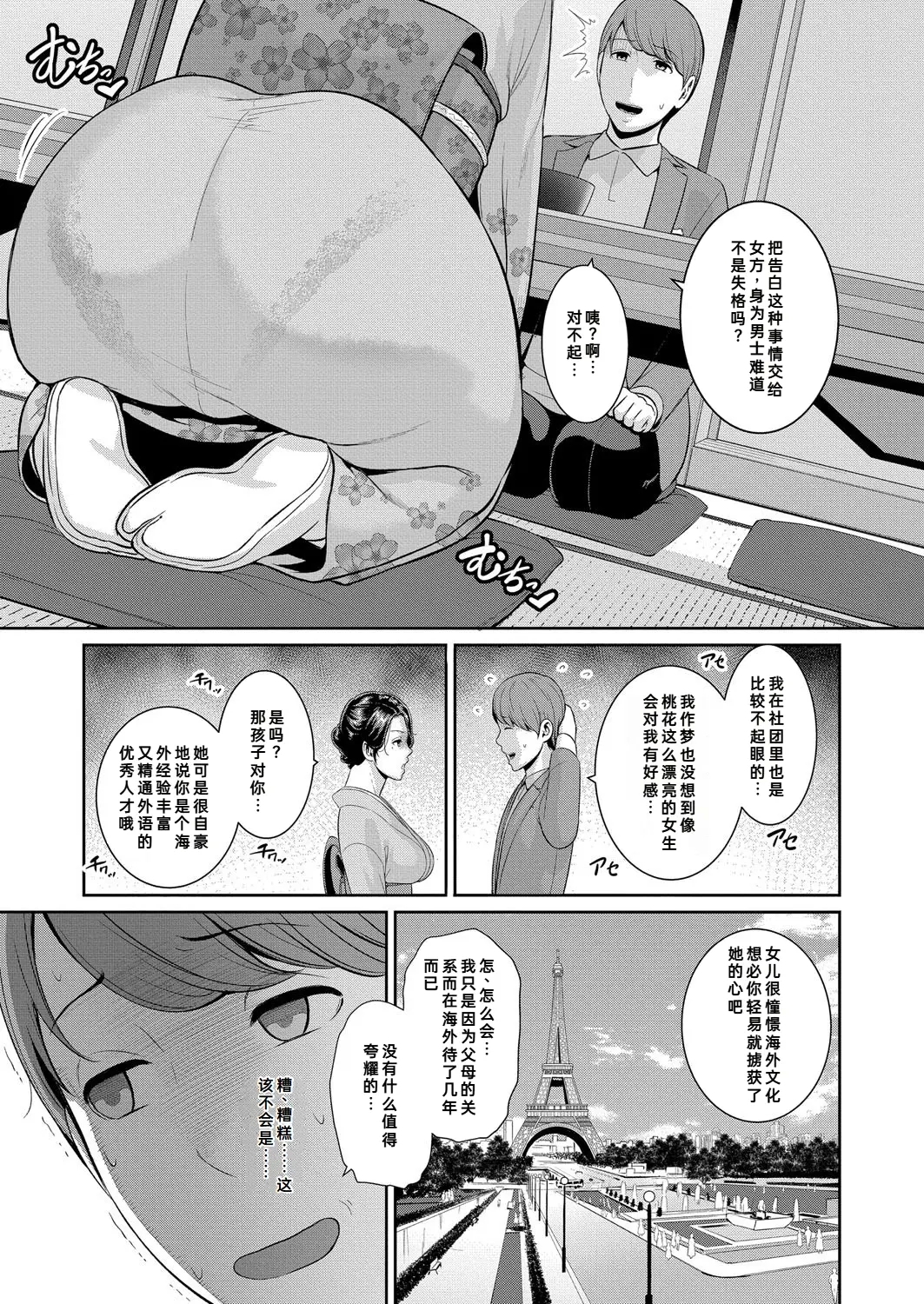 新・朋友的母亲 外传 女朋友的母亲【第19話】 - Page 6