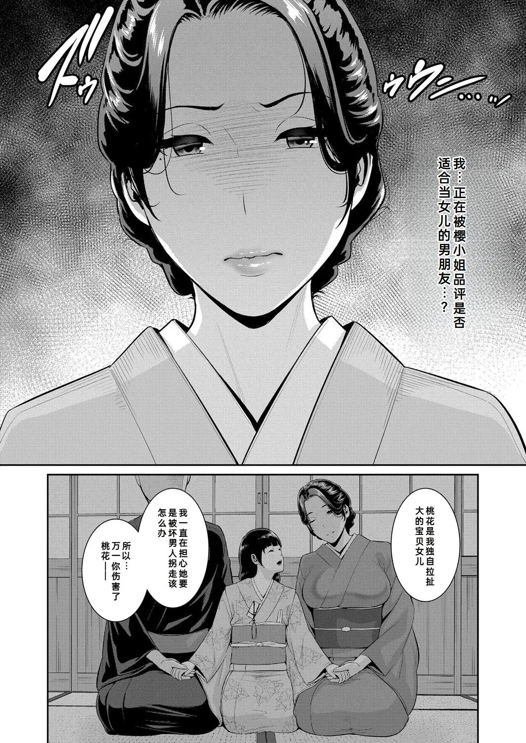 新・朋友的母亲 外传 女朋友的母亲【第19話】 - Page 7