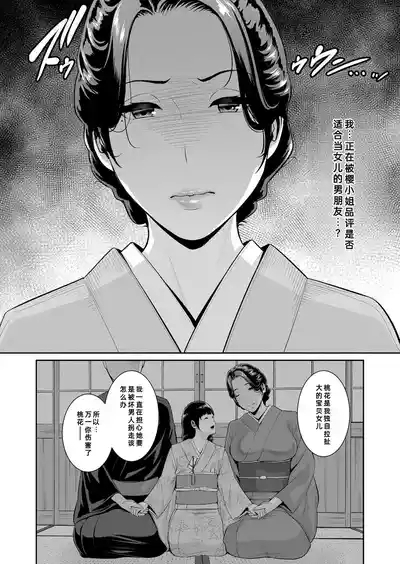 新・朋友的母亲 外传 女朋友的母亲【第19話】 7