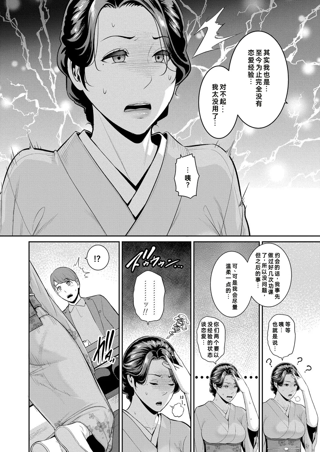 新・朋友的母亲 外传 女朋友的母亲【第19話】 - Page 9