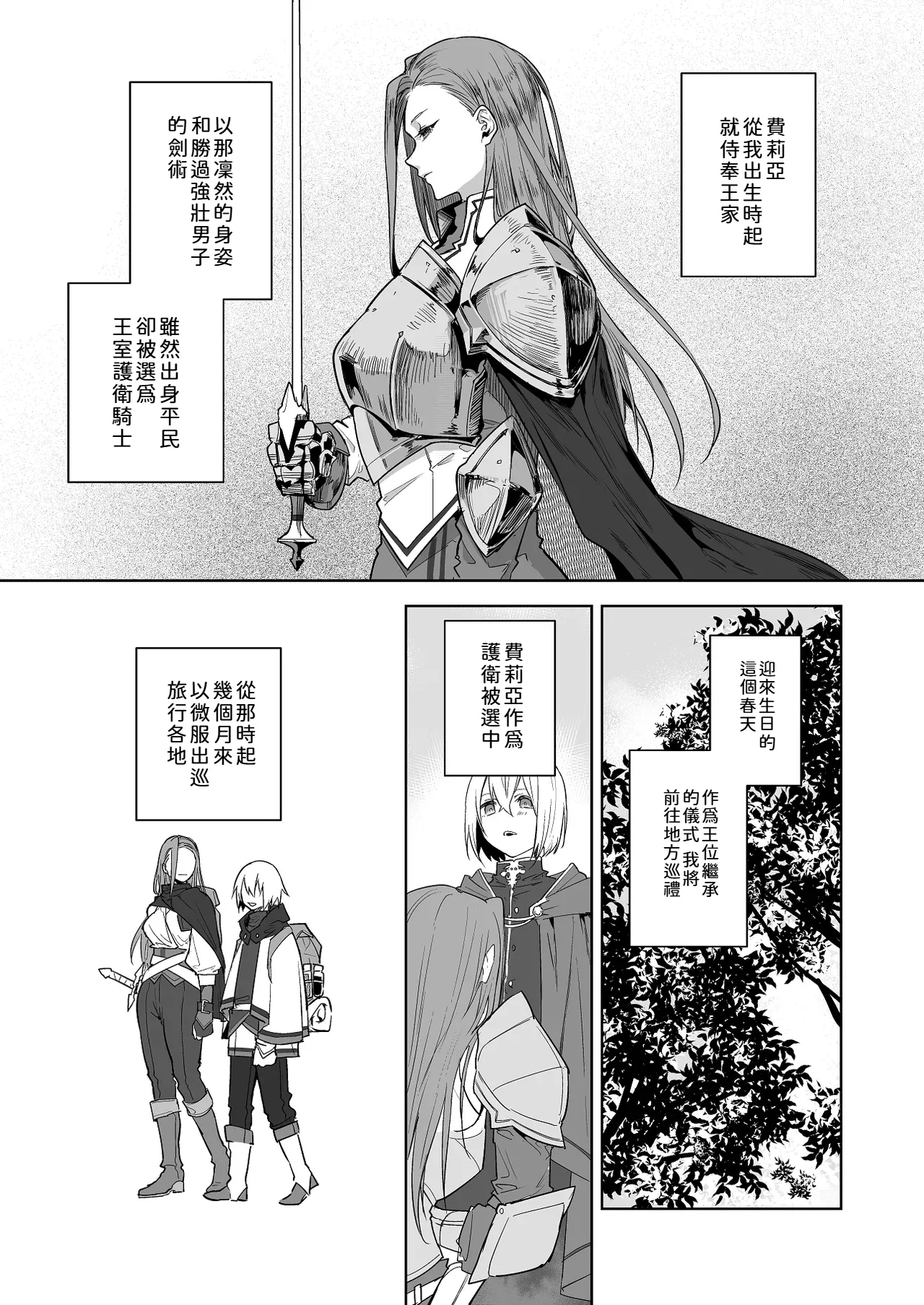[鳴瀬南] 護衛女騎士と王子の関係が壊れる日 [中国翻訳] - Hentaiaz.com - 1