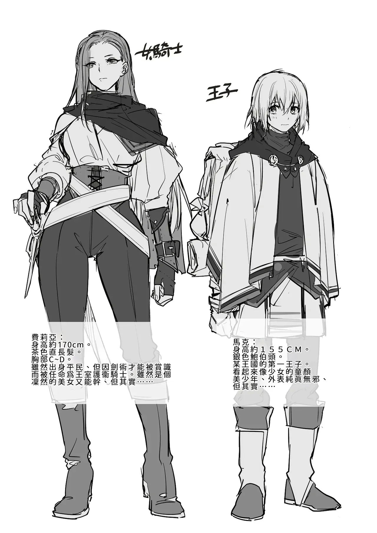 The day the relationship between the female knight and the prince breaks |  護衛女騎士與王子關係崩壞的那天 - Page 13