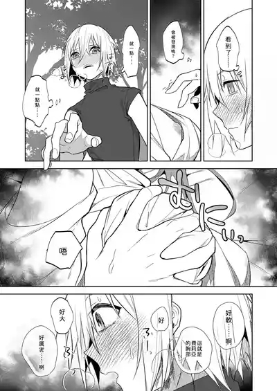 The day the relationship between the female knight and the prince breaks |  護衛女騎士與王子關係崩壞的那天 3
