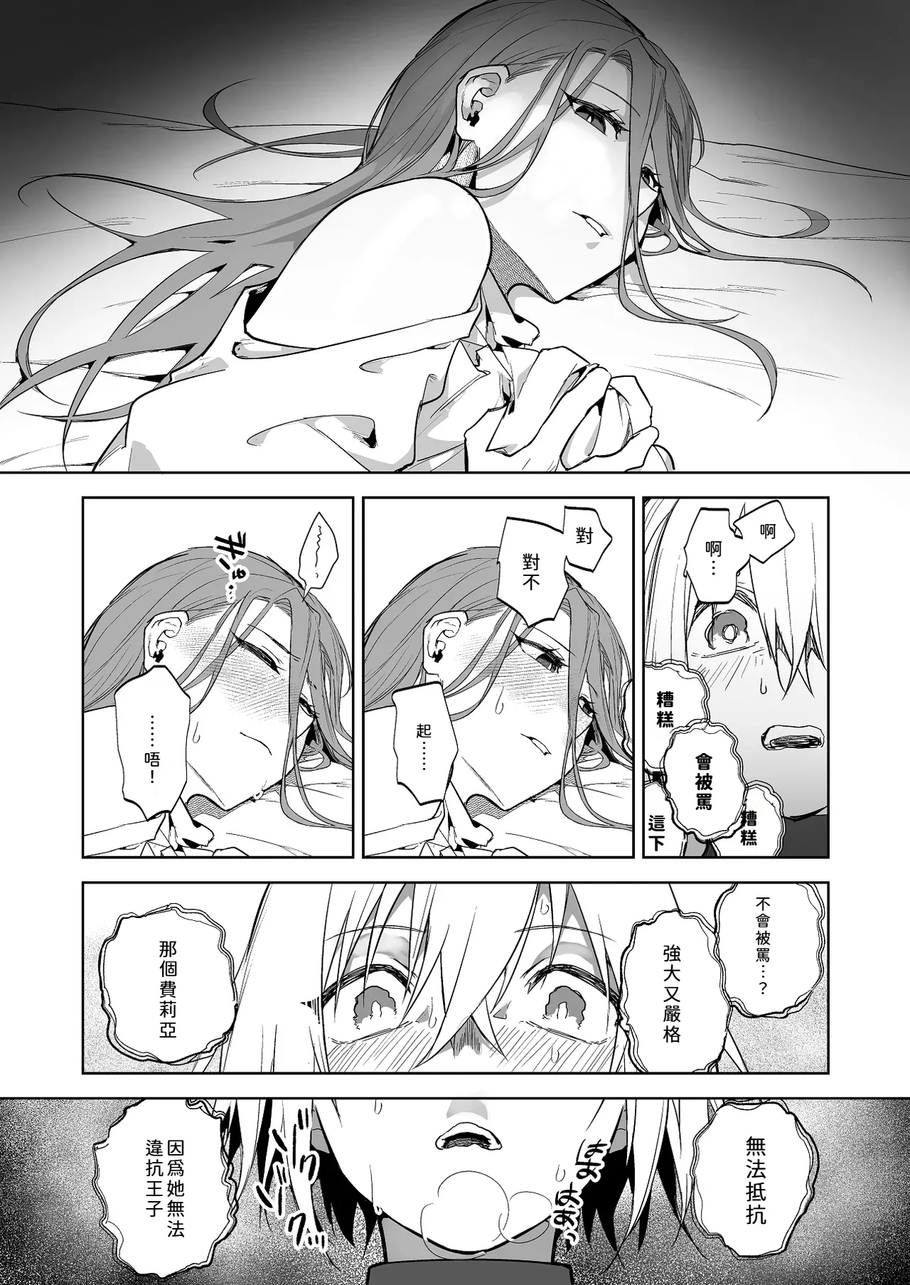 The day the relationship between the female knight and the prince breaks |  護衛女騎士與王子關係崩壞的那天 - Page 4
