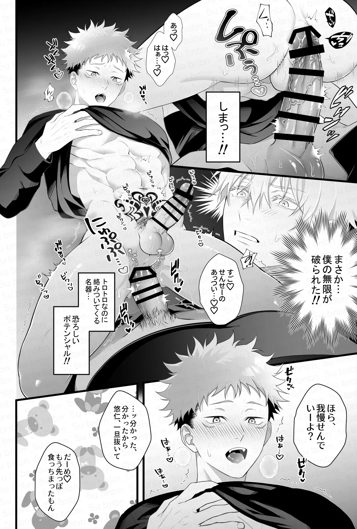最強呪○師だけど淫紋悠○に迫られて生ハメ種付けS○Xします - Page 10