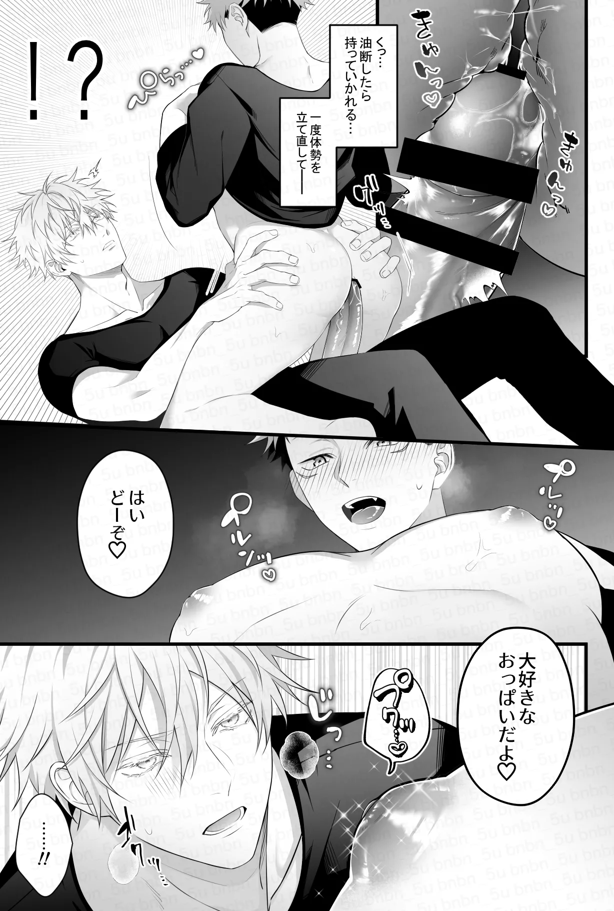 最強呪○師だけど淫紋悠○に迫られて生ハメ種付けS○Xします - Page 11