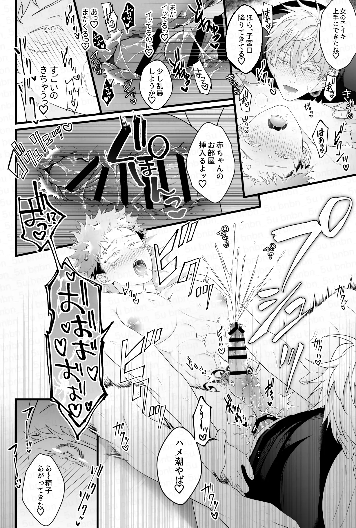 最強呪○師だけど淫紋悠○に迫られて生ハメ種付けS○Xします - Page 16