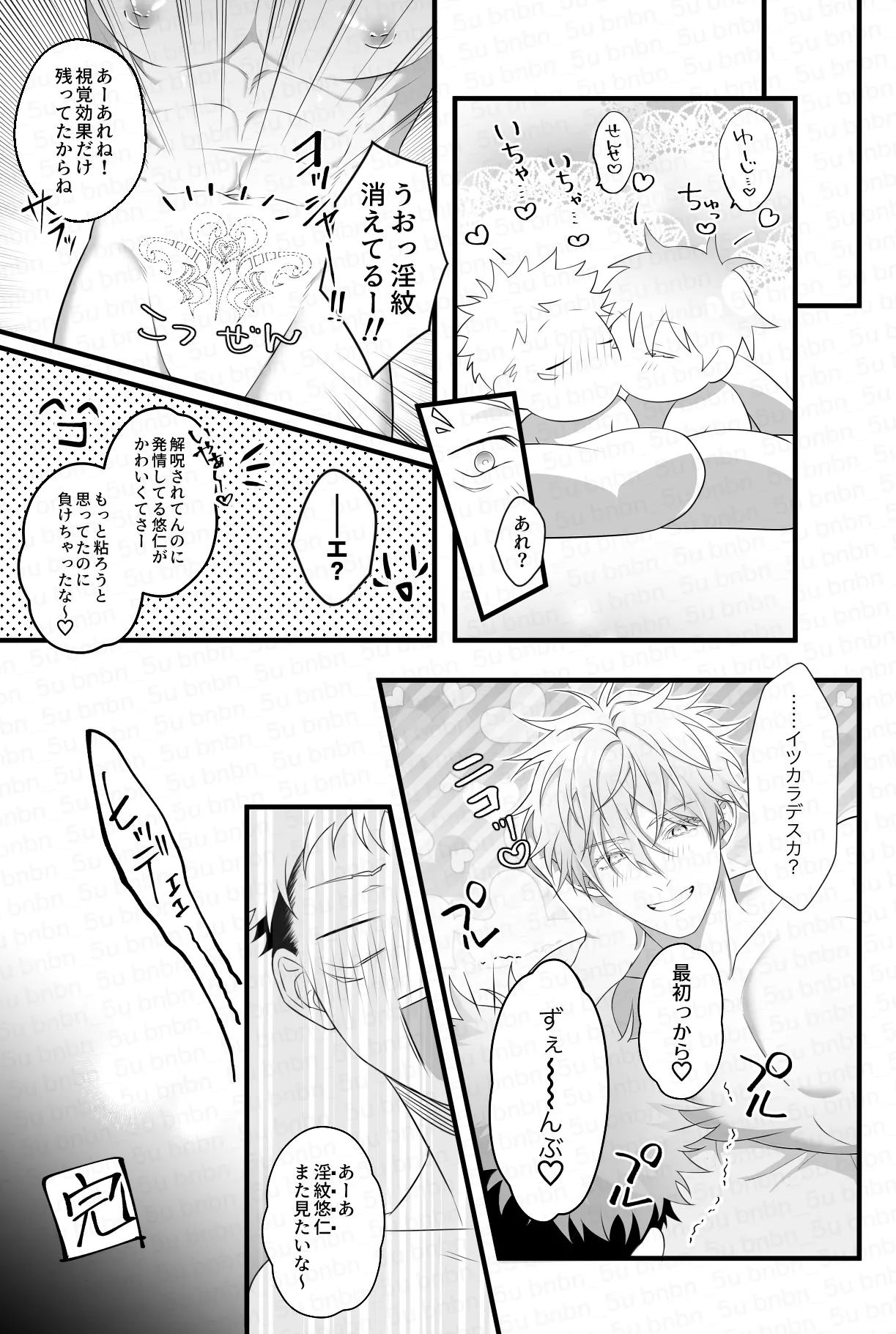 最強呪○師だけど淫紋悠○に迫られて生ハメ種付けS○Xします - Page 19