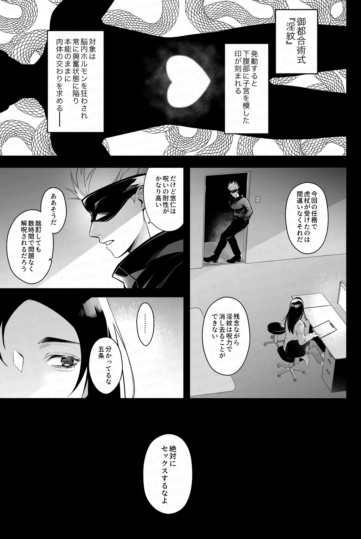 最強呪○師だけど淫紋悠○に迫られて生ハメ種付けS○Xします - Page 3