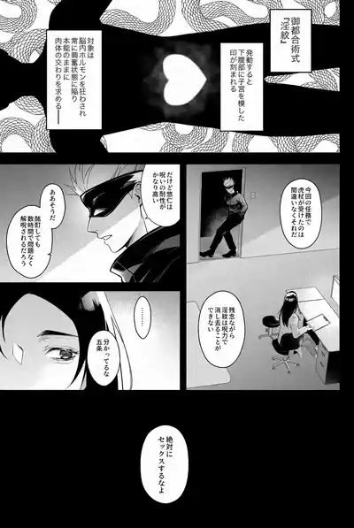 最強呪○師だけど淫紋悠○に迫られて生ハメ種付けS○Xします 3