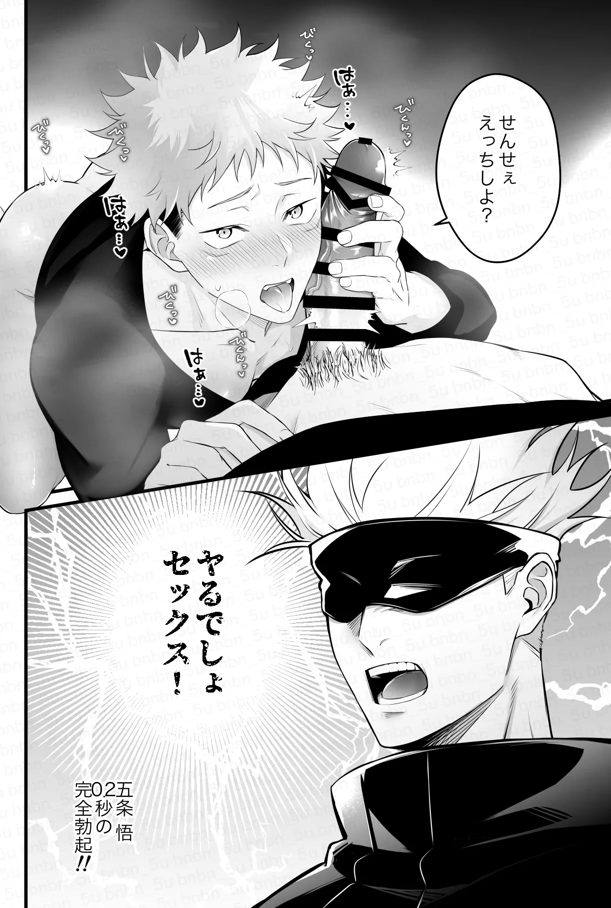 最強呪○師だけど淫紋悠○に迫られて生ハメ種付けS○Xします - Page 4