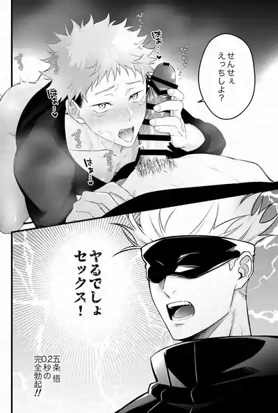 最強呪○師だけど淫紋悠○に迫られて生ハメ種付けS○Xします 4