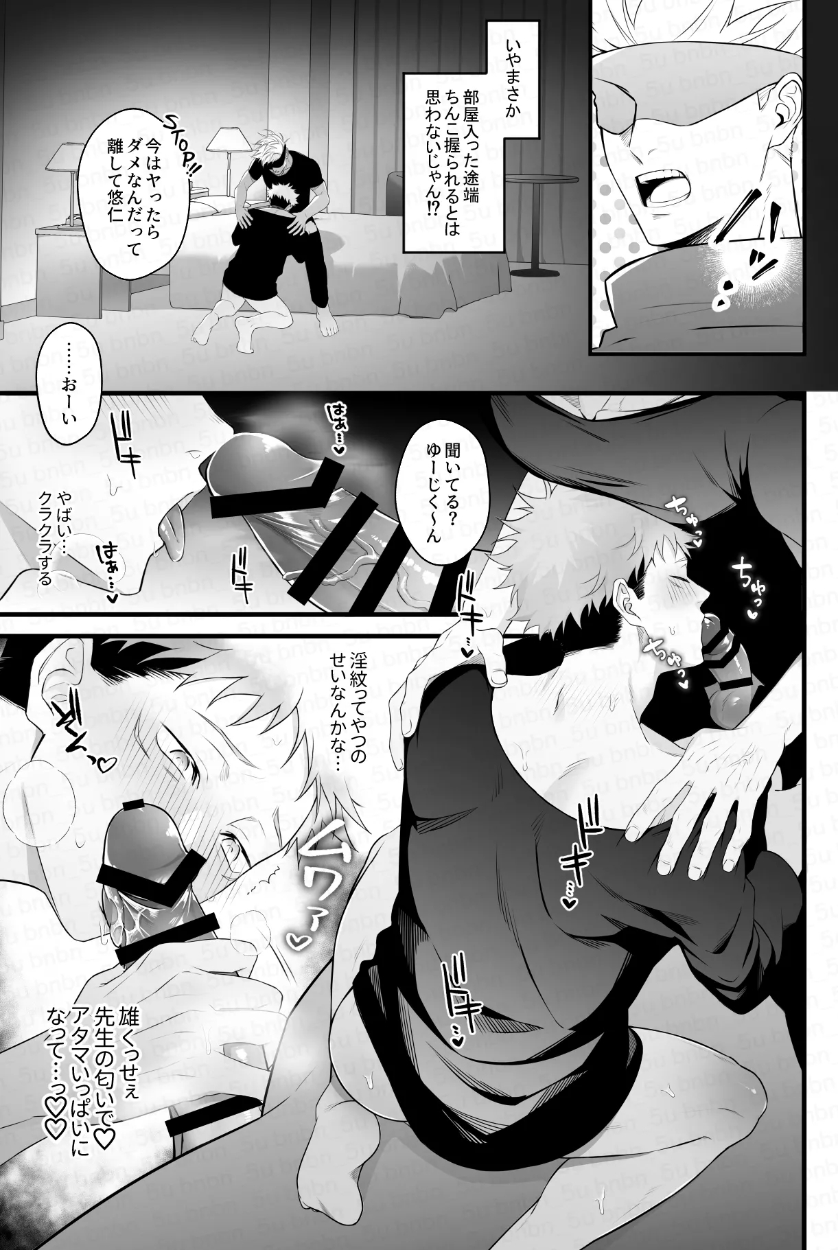 最強呪○師だけど淫紋悠○に迫られて生ハメ種付けS○Xします - Page 5
