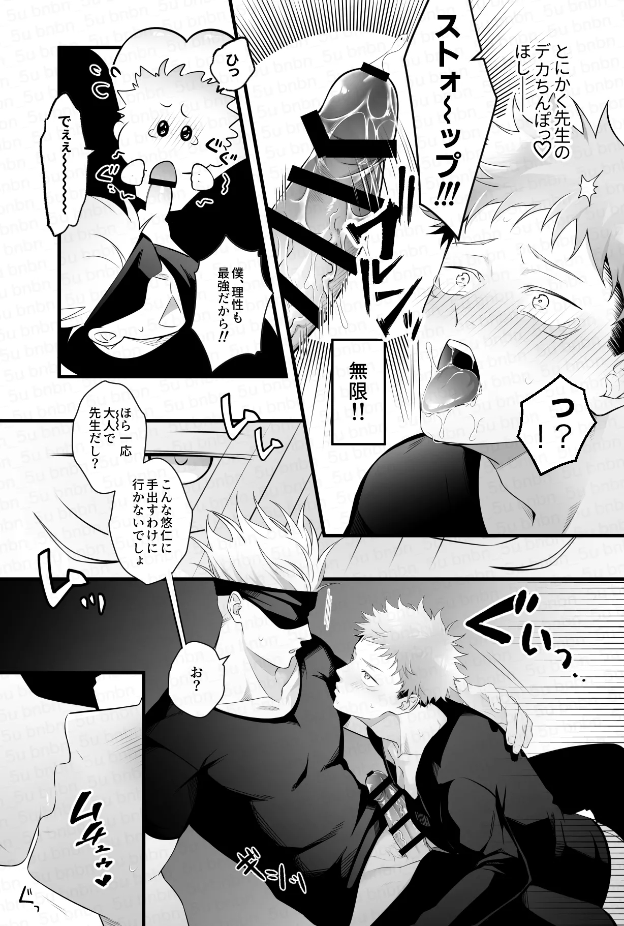 最強呪○師だけど淫紋悠○に迫られて生ハメ種付けS○Xします - Page 7