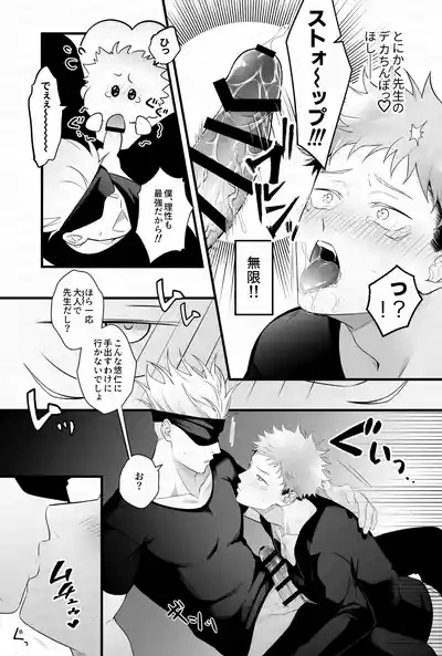 最強呪○師だけど淫紋悠○に迫られて生ハメ種付けS○Xします 7