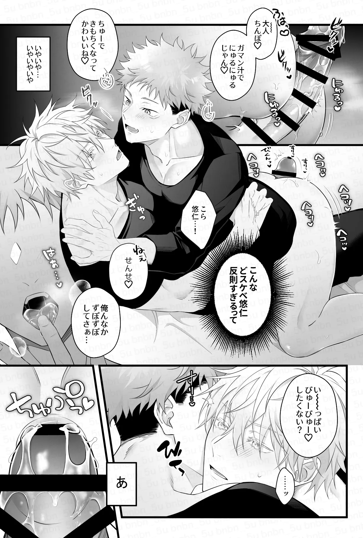 最強呪○師だけど淫紋悠○に迫られて生ハメ種付けS○Xします - Page 9