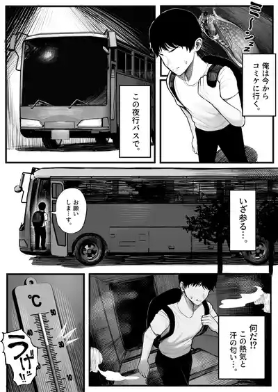 密交バス 3