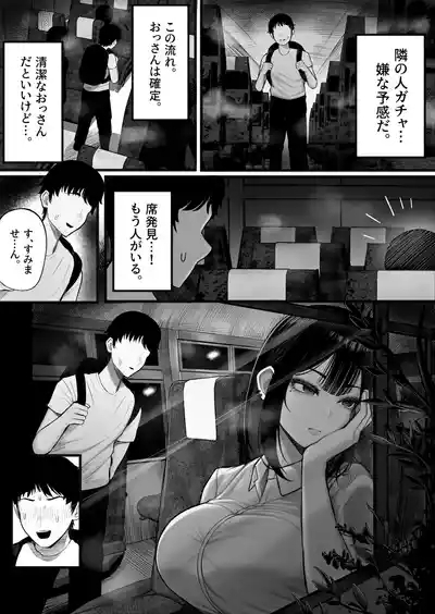 密交バス 5