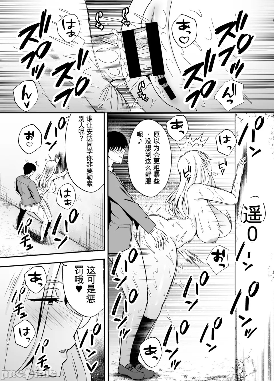 服従教室4 洗脳ガスでクラスメイトにヤりたい放題 - Page 11