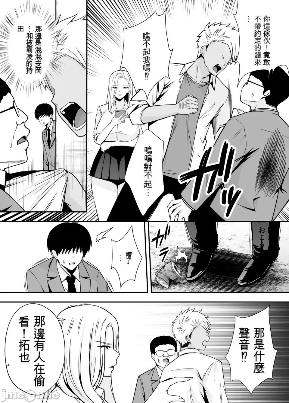 [黄金紳士倶楽部 (cloudy)] 服従教室4 洗脳ガスでクラスメイトにヤりたい放題 [中国翻訳] - Hentaiaz.com - 3