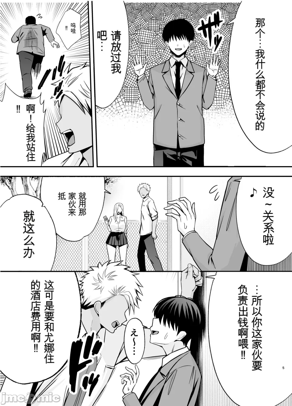 服従教室4 洗脳ガスでクラスメイトにヤりたい放題 - Page 4