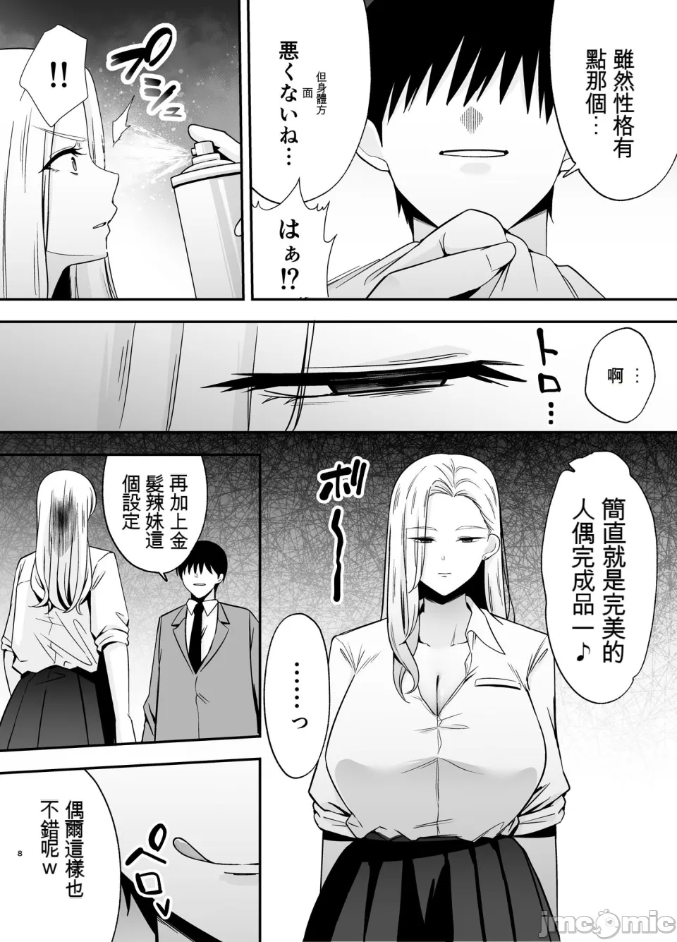 服従教室4 洗脳ガスでクラスメイトにヤりたい放題 - Page 7