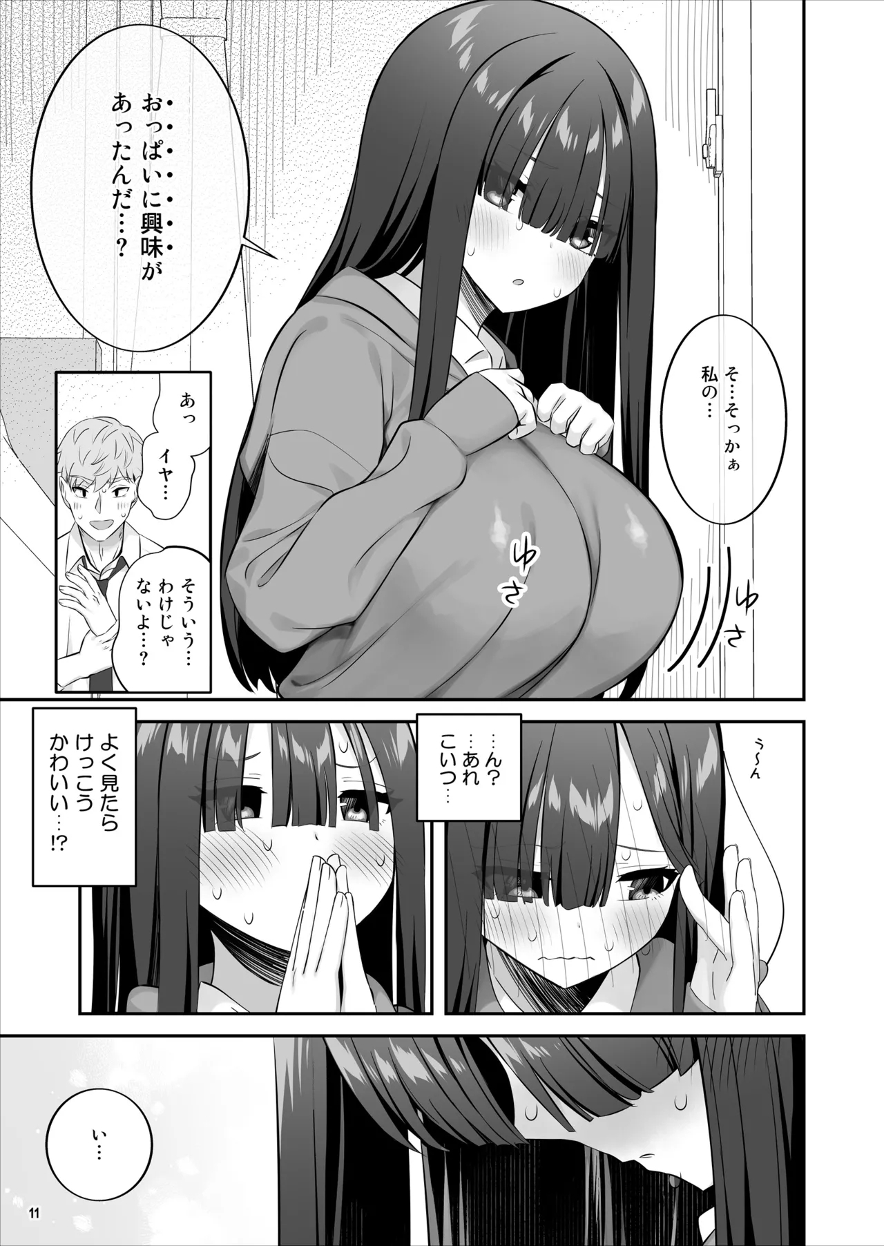 陰キャ女子を脱がせたらむちむち巨乳でエロすぎた - Page 12