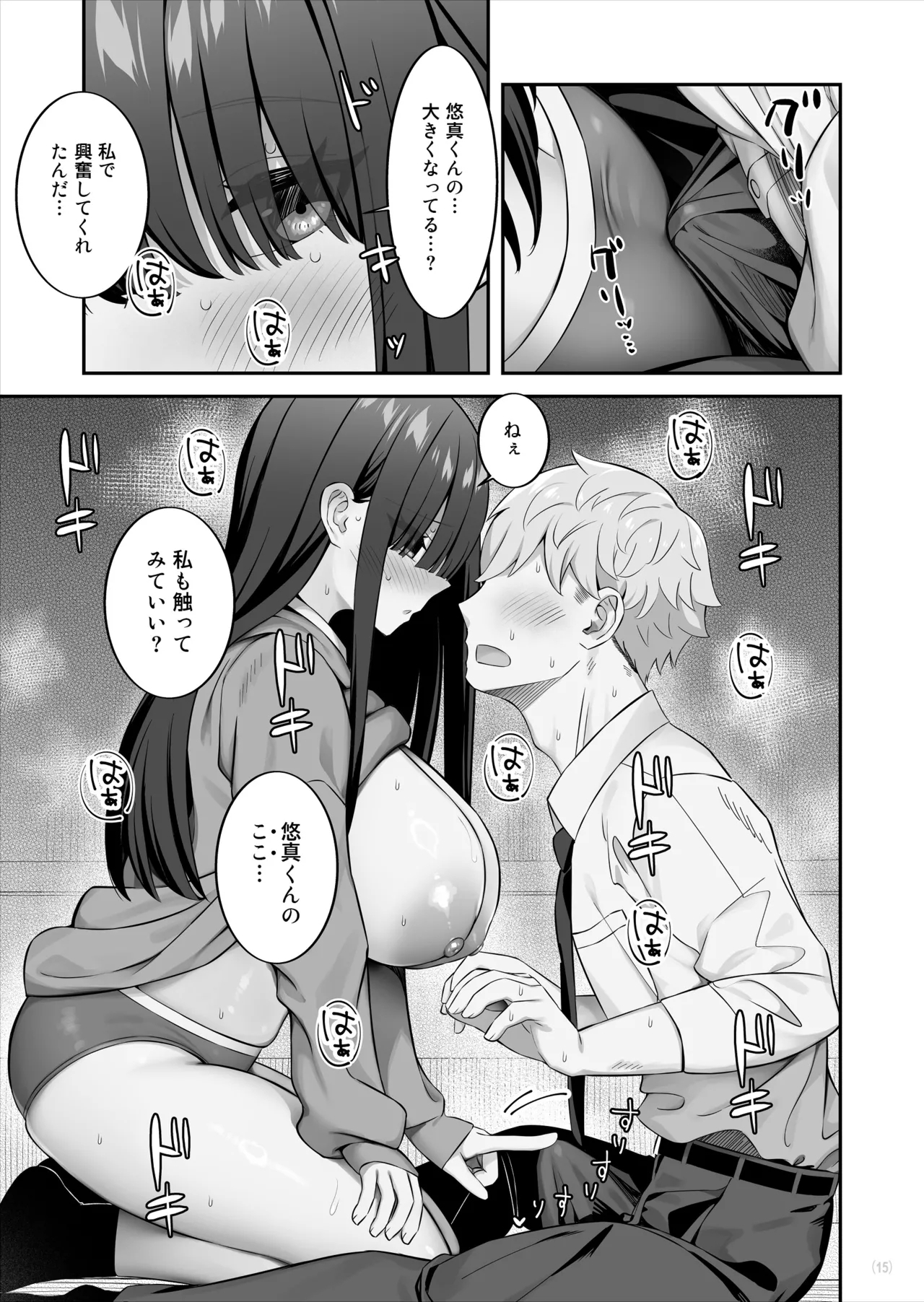 陰キャ女子を脱がせたらむちむち巨乳でエロすぎた - Page 16