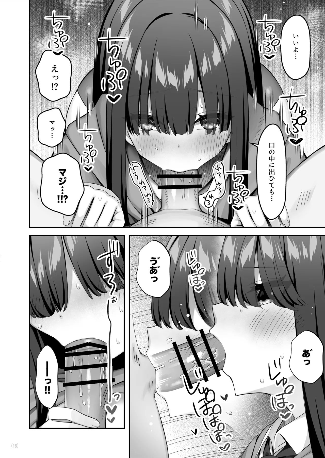 陰キャ女子を脱がせたらむちむち巨乳でエロすぎた - Page 19