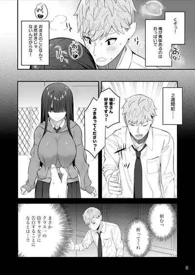 陰キャ女子を脱がせたらむちむち巨乳でエロすぎた 3