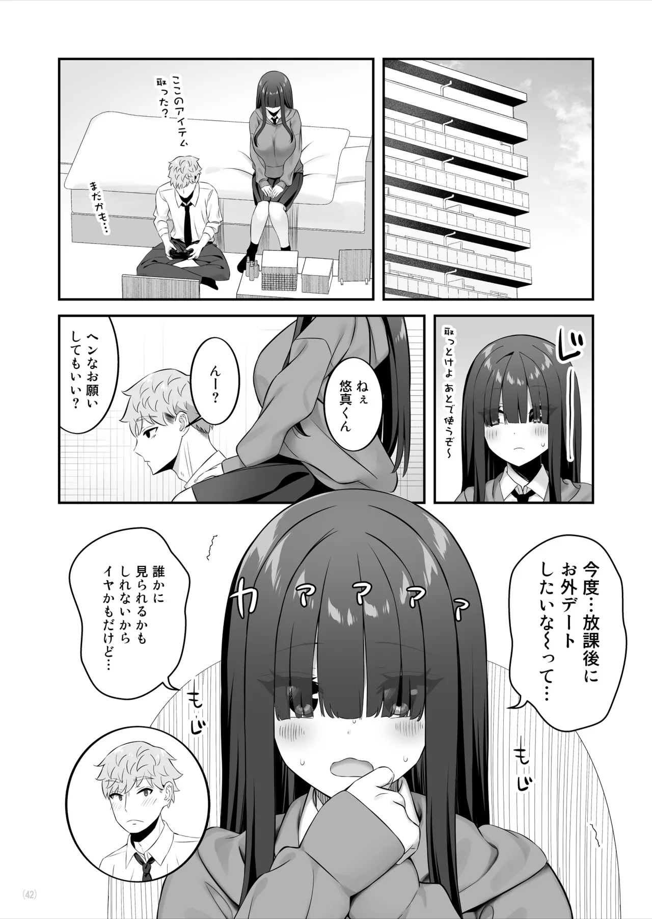 陰キャ女子を脱がせたらむちむち巨乳でエロすぎた - Page 43
