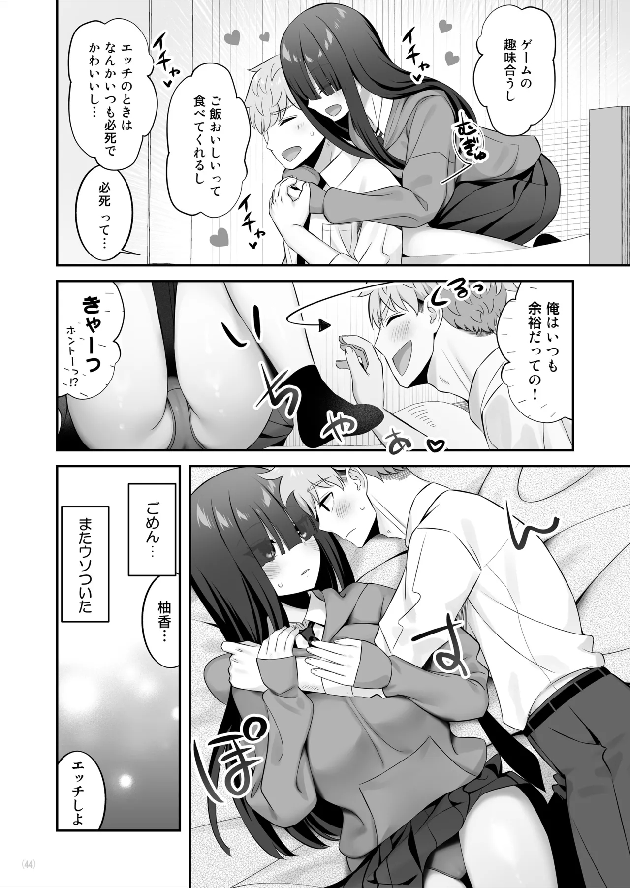 陰キャ女子を脱がせたらむちむち巨乳でエロすぎた - Page 45