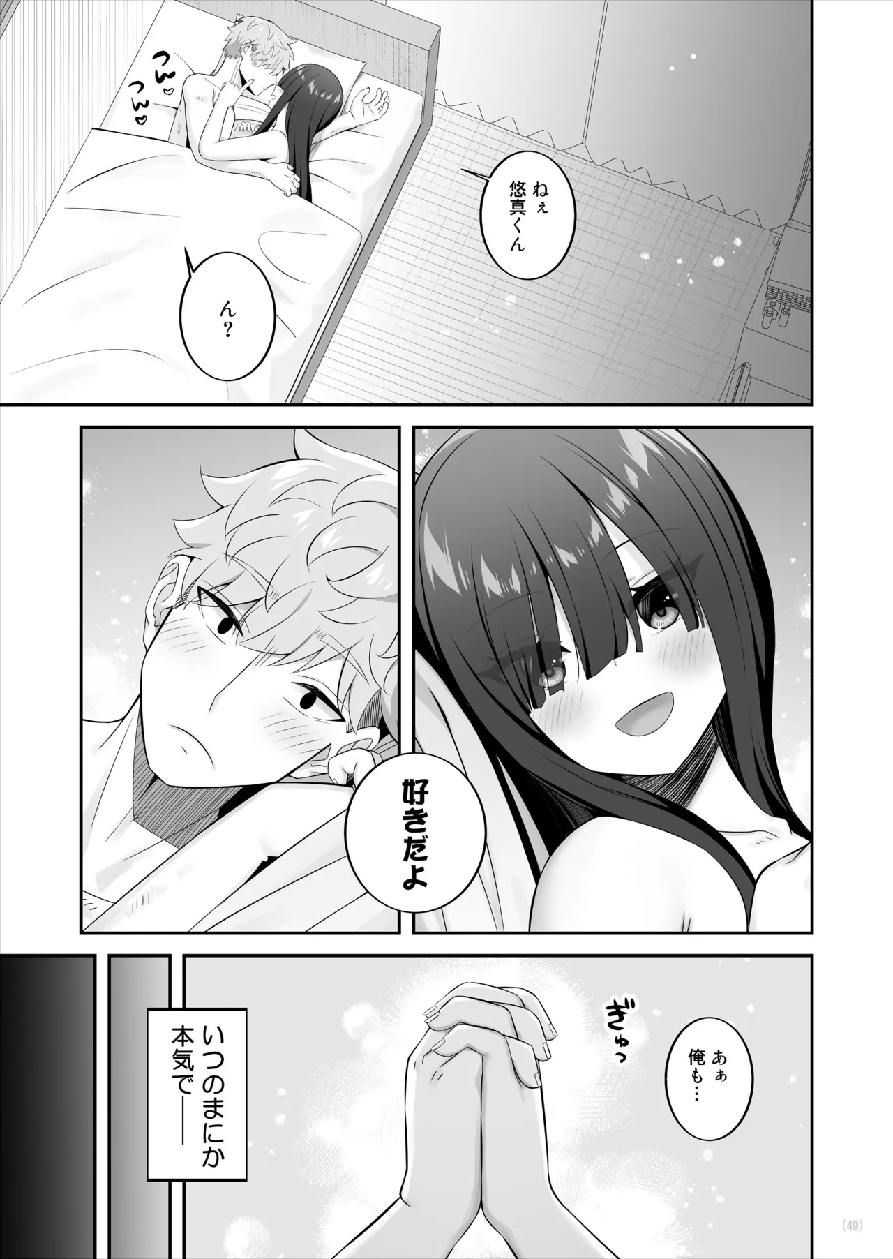 陰キャ女子を脱がせたらむちむち巨乳でエロすぎた - Page 50