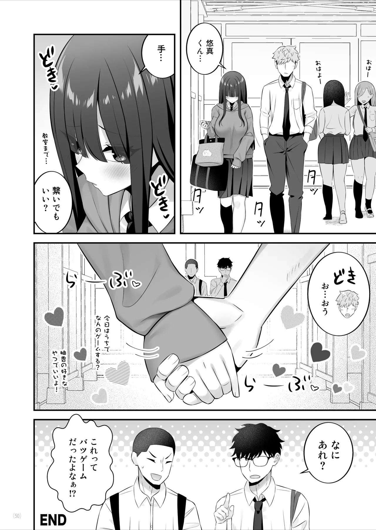 陰キャ女子を脱がせたらむちむち巨乳でエロすぎた - Page 51