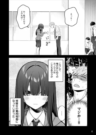 陰キャ女子を脱がせたらむちむち巨乳でエロすぎた 5