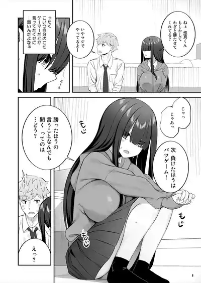 陰キャ女子を脱がせたらむちむち巨乳でエロすぎた 9